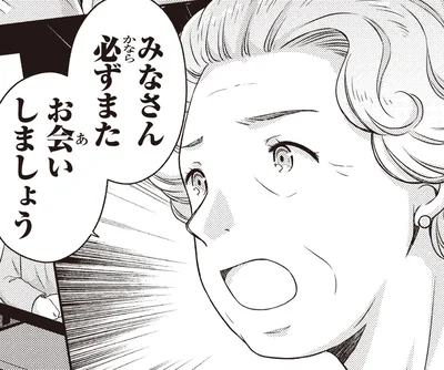 みなさん必ずまたお会いしましょう