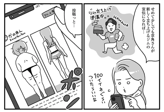 約2年でマイナス18キロを達成！ かのまんさんが衝撃のビフォアフ写真を投稿した経緯／自分を褒めまくることがダイエットへの近道でした（12）