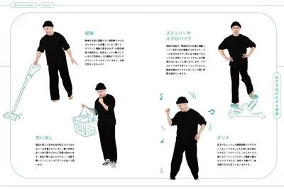 掃除や買い物も“ながら運動“として捉えてみることを提案