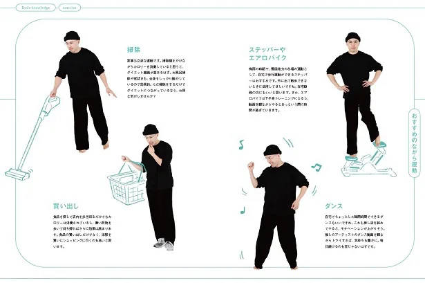 掃除や買い物も“ながら運動“として捉えてみることを提案