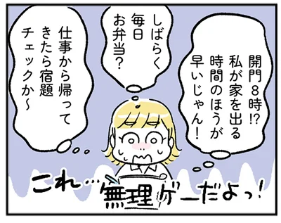これ…無理ゲーだよっ！