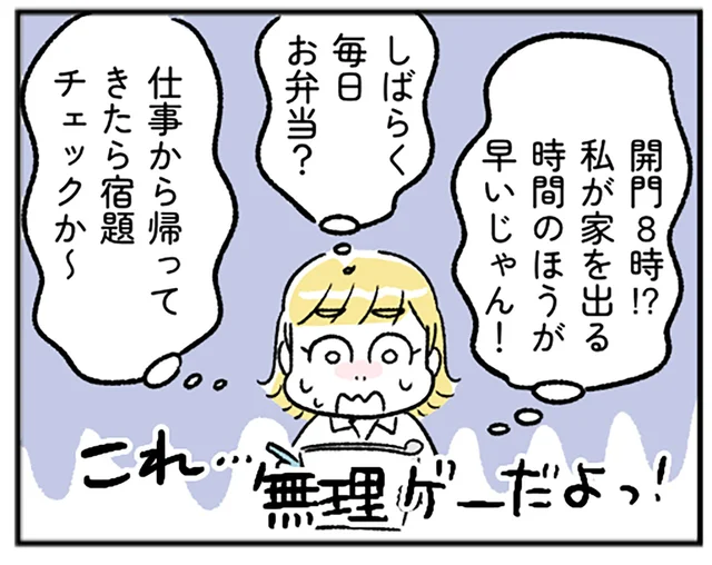 「これ無理ゲーだよ…」小1の壁に共働き母はどう立ち向かう？【“生きづまる”私たち～あやみと小1の壁】