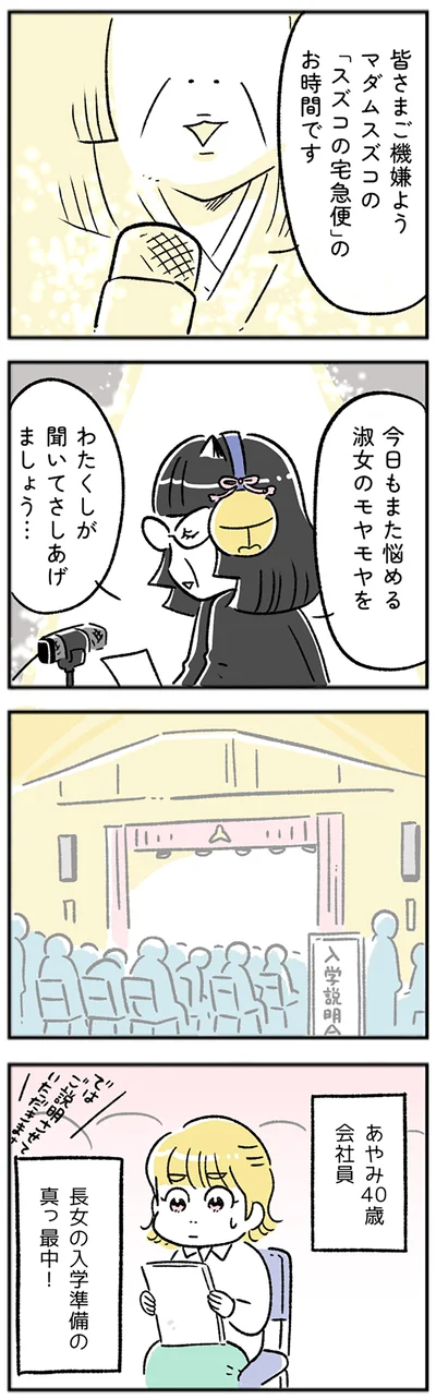 あやみ40歳、会社員