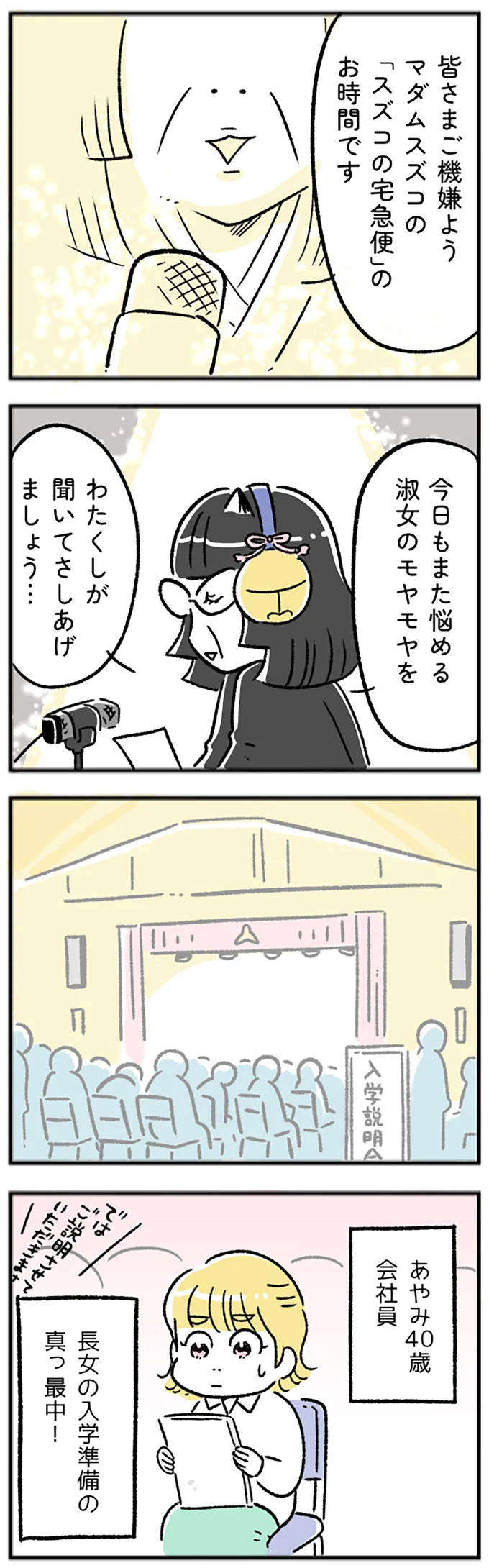あやみ40歳、会社員