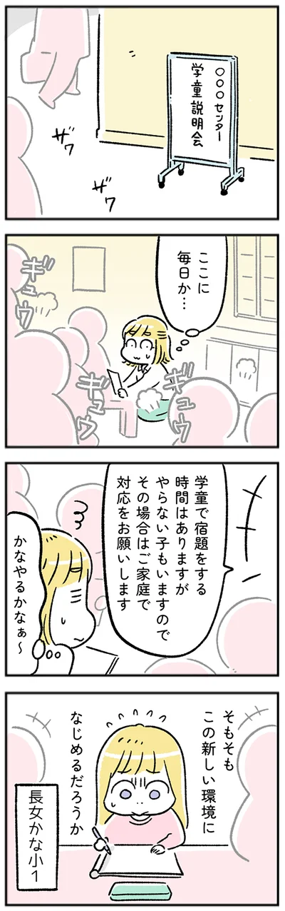 新しい環境になじめるだろうか