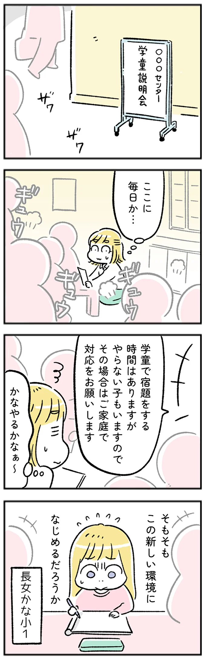 新しい環境になじめるだろうか