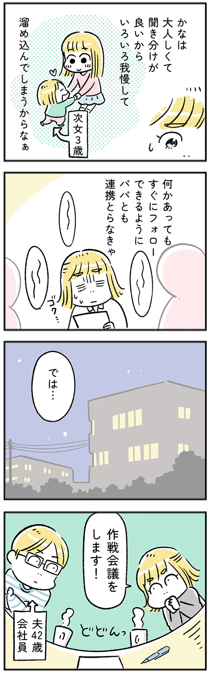 作戦会議をします！