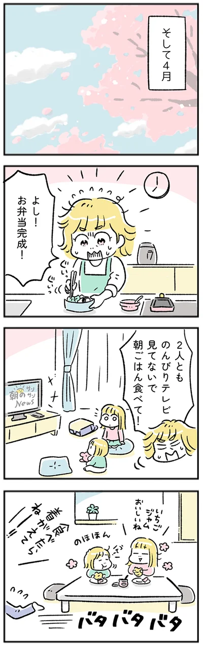 よし！お弁当完成！
