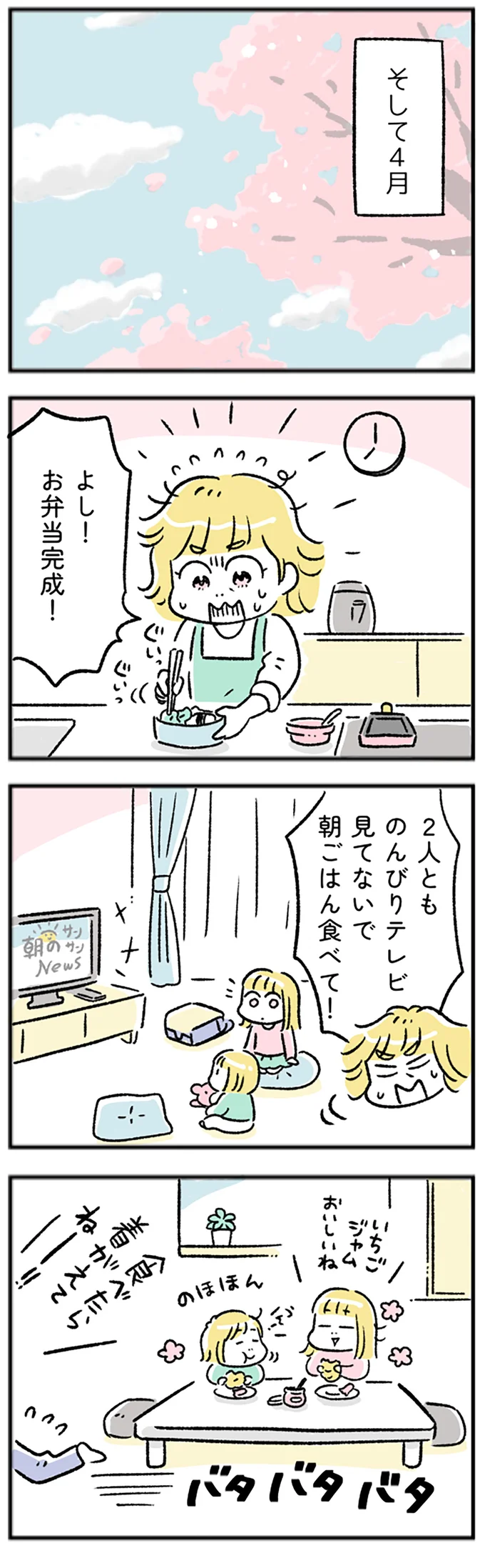 よし！お弁当完成！