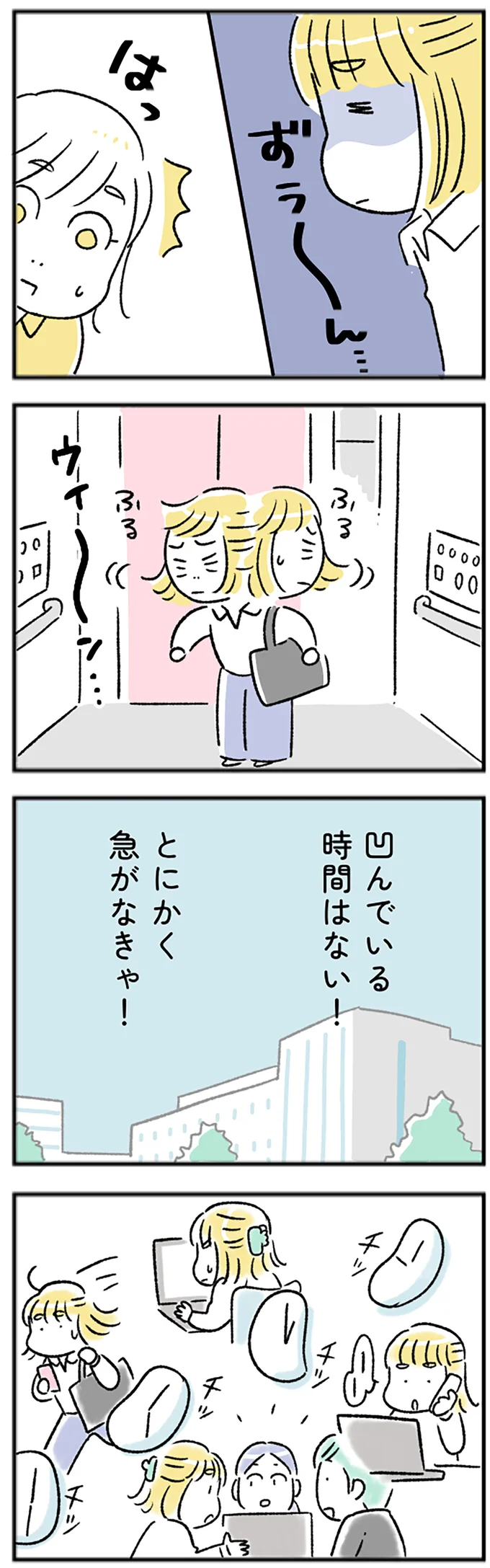 凹んでいる時間はない！