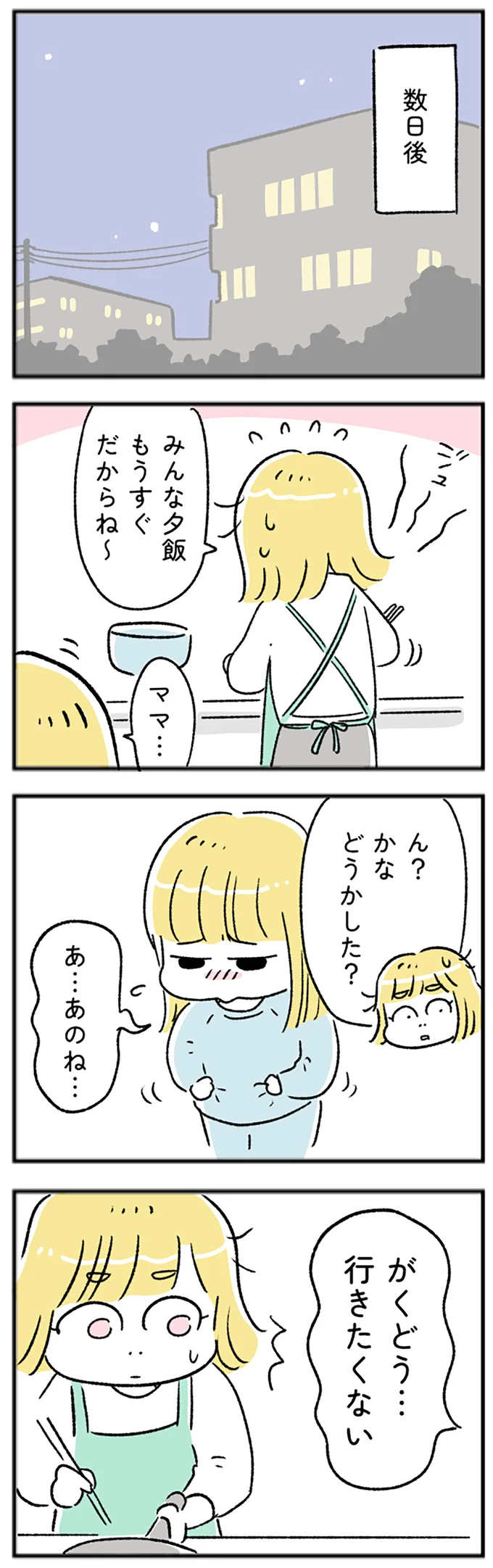 数日後