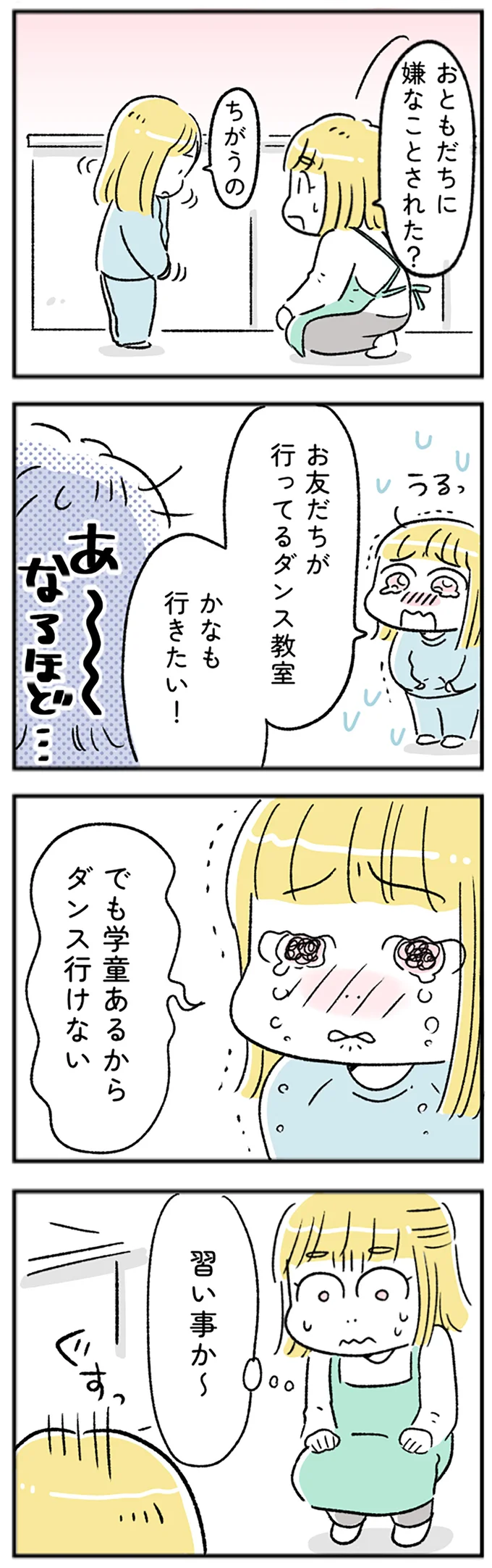 学童あるからダンス行けない