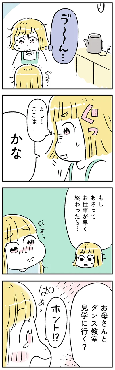 ダンス教室見に行く？