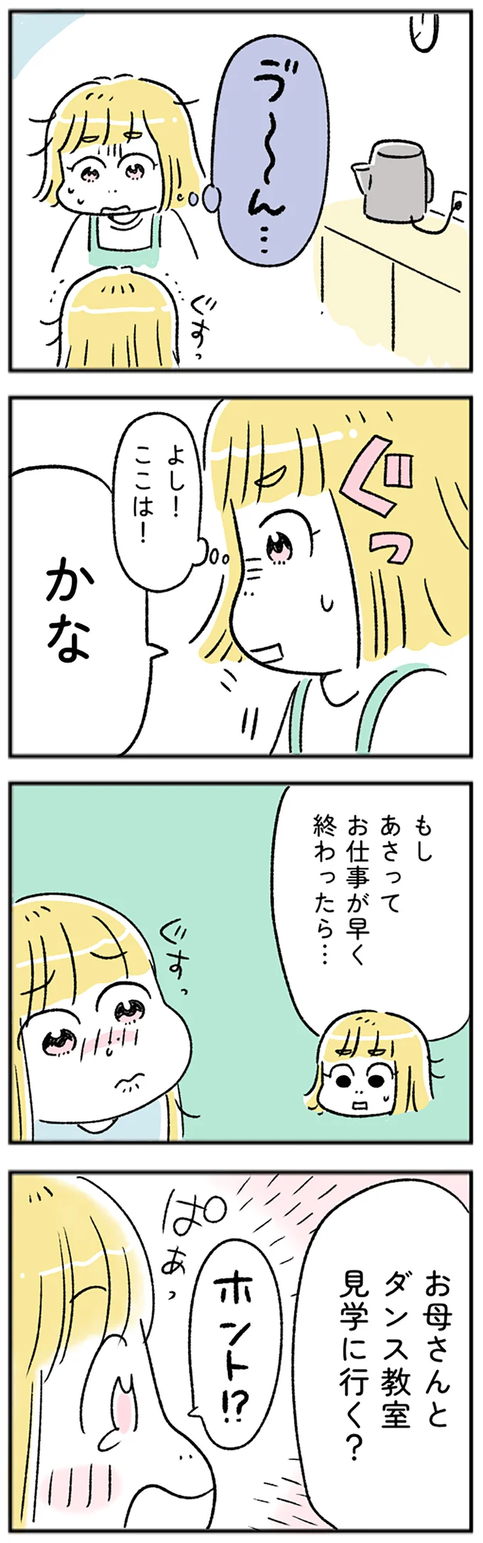 ダンス教室見に行く？