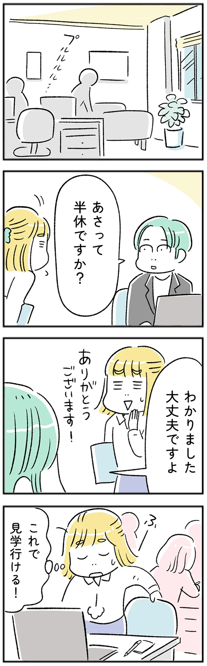 これで見学行ける！