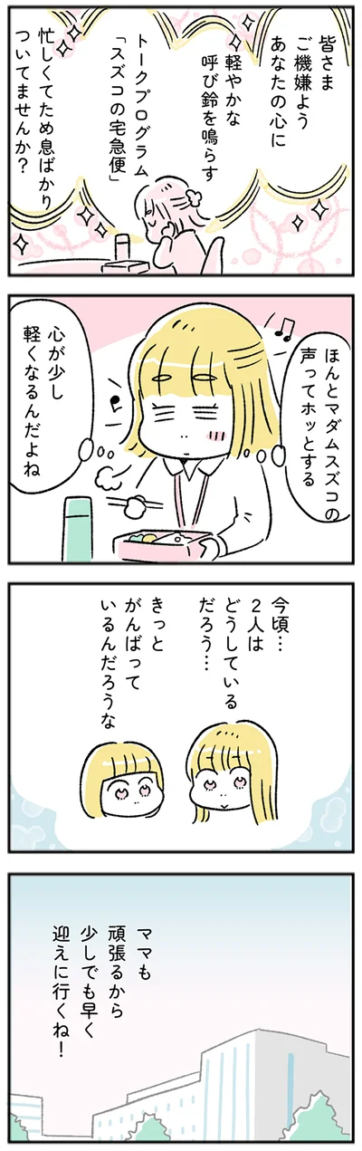 少しでも早く迎えに行くね！