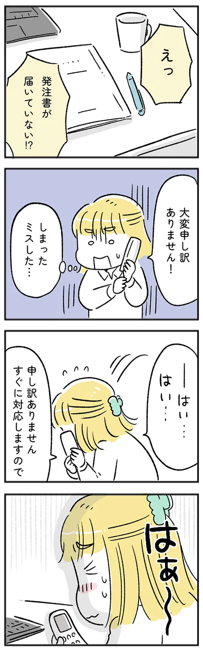しまった。ミスした…