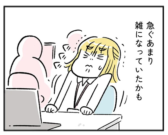 急ぐあまり雑になっていたかも