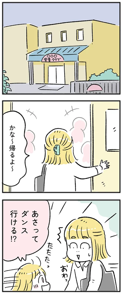 あさってダンスいける!?
