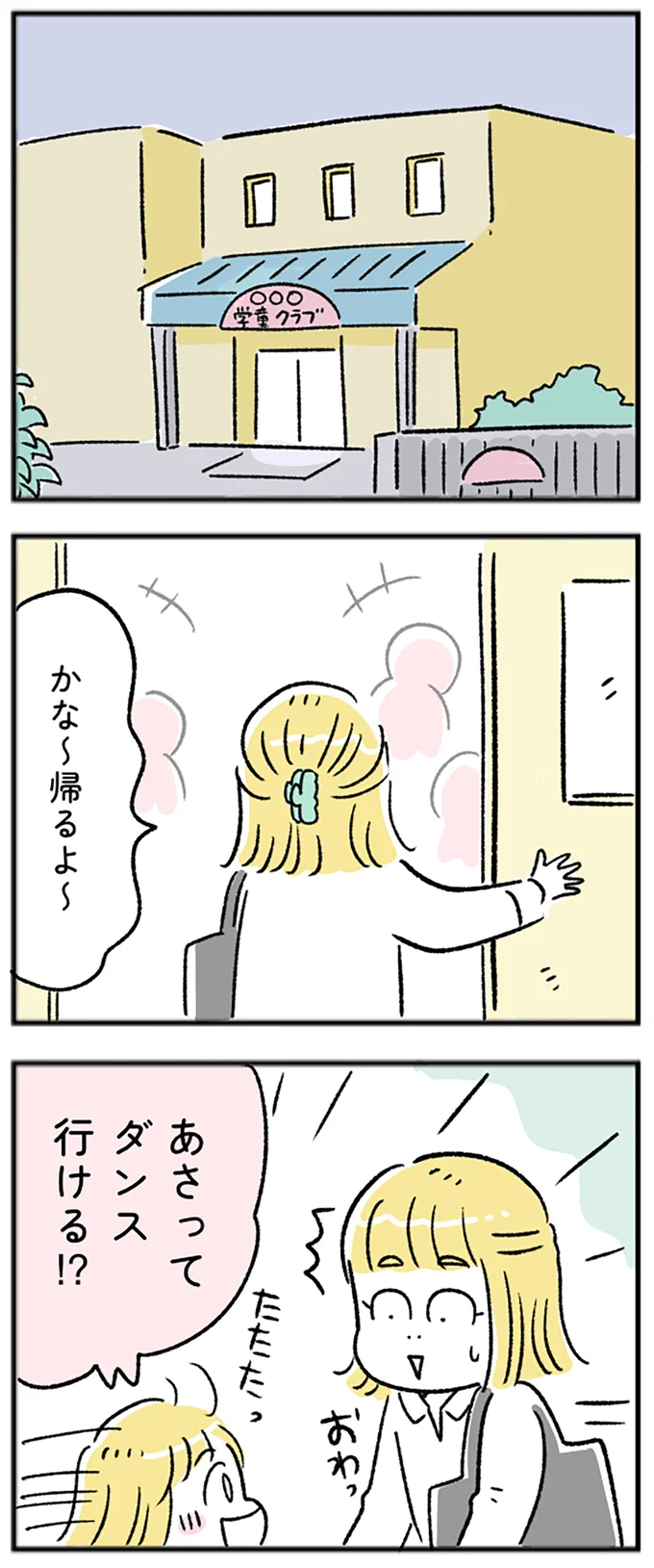 あさってダンスいける!?