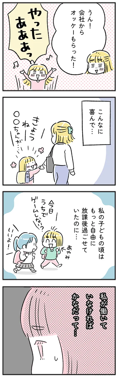 こんなに喜んで…