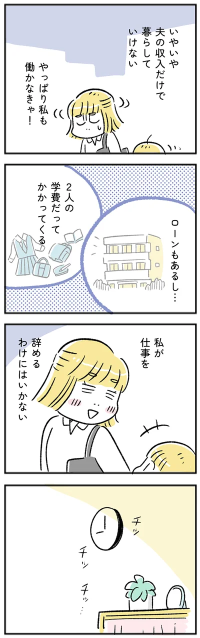仕事を辞めるわけにはいかない