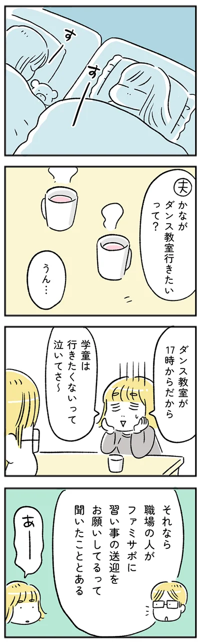 ファミサポにお願いしてる人も