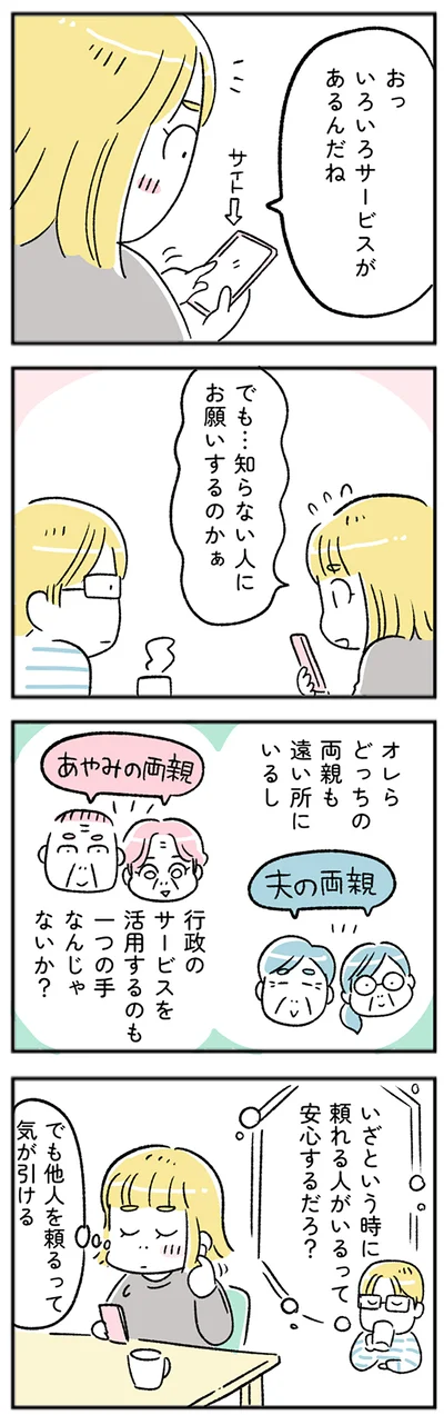 いろいろサービスがあるんだね