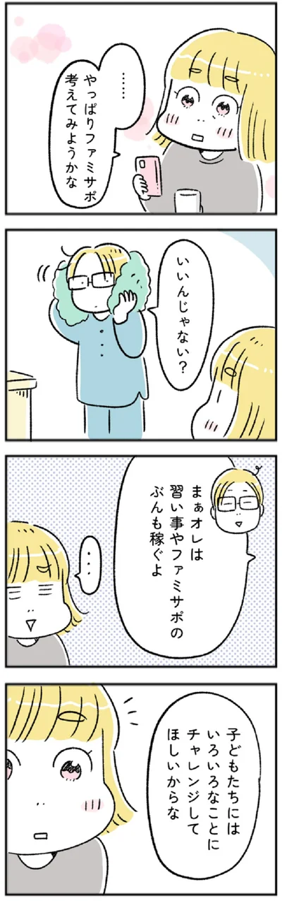 やっぱりファミサポ考えてみようかな