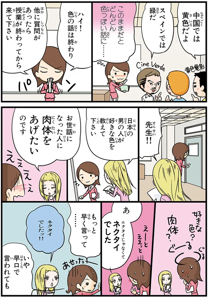 『日本人の知らない日本語2』より
