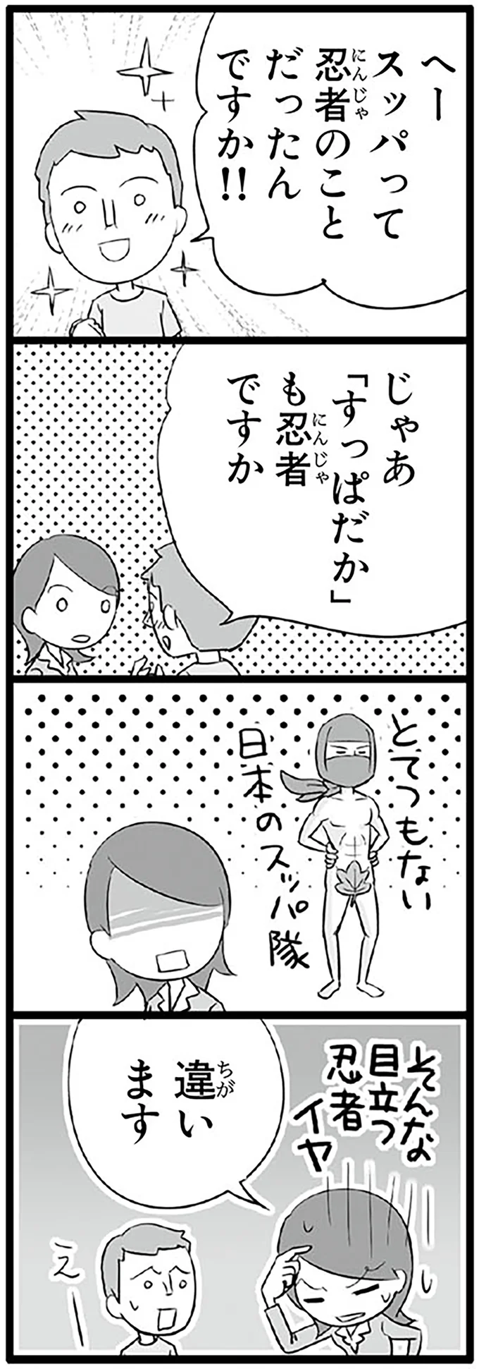 『日本人の知らない日本語2』より