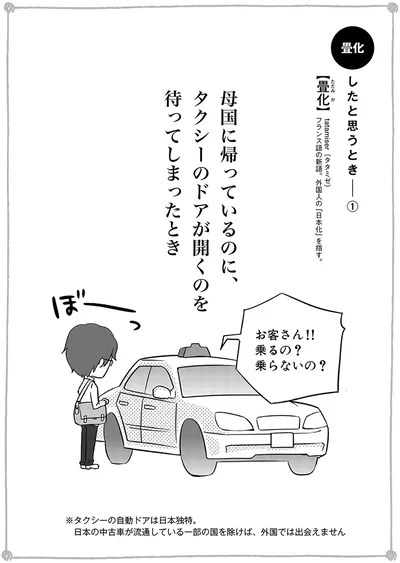 『日本人の知らない日本語2』より