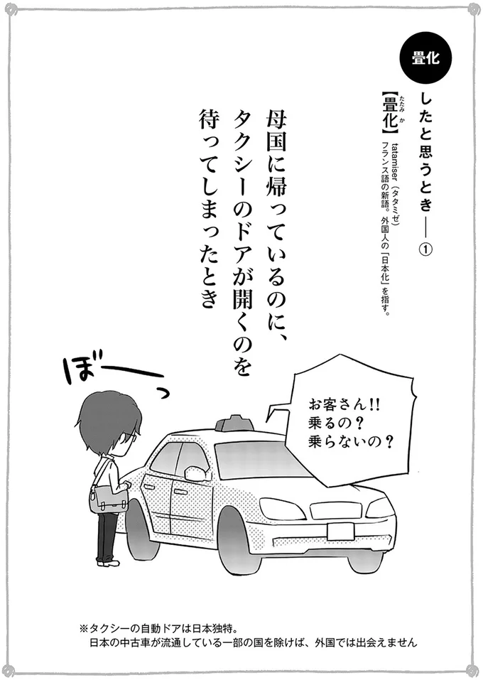 『日本人の知らない日本語2』より