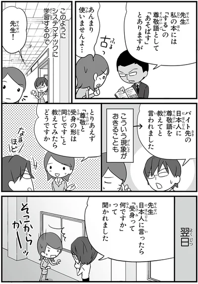 『日本人の知らない日本語2』より