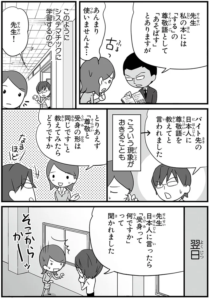 『日本人の知らない日本語2』より