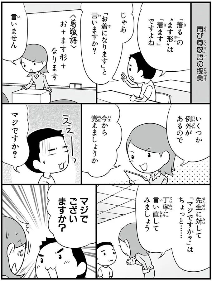 『日本人の知らない日本語2』より