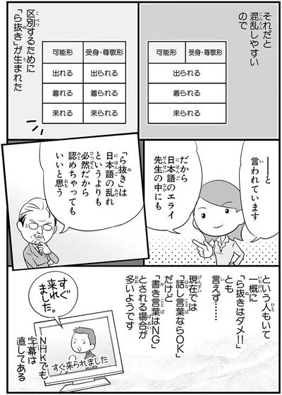 『日本人の知らない日本語2』より