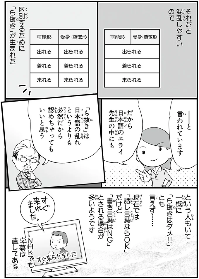 『日本人の知らない日本語2』より