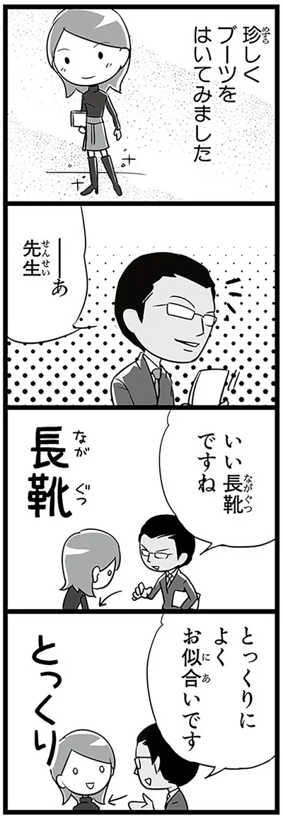 『日本人の知らない日本語2』より