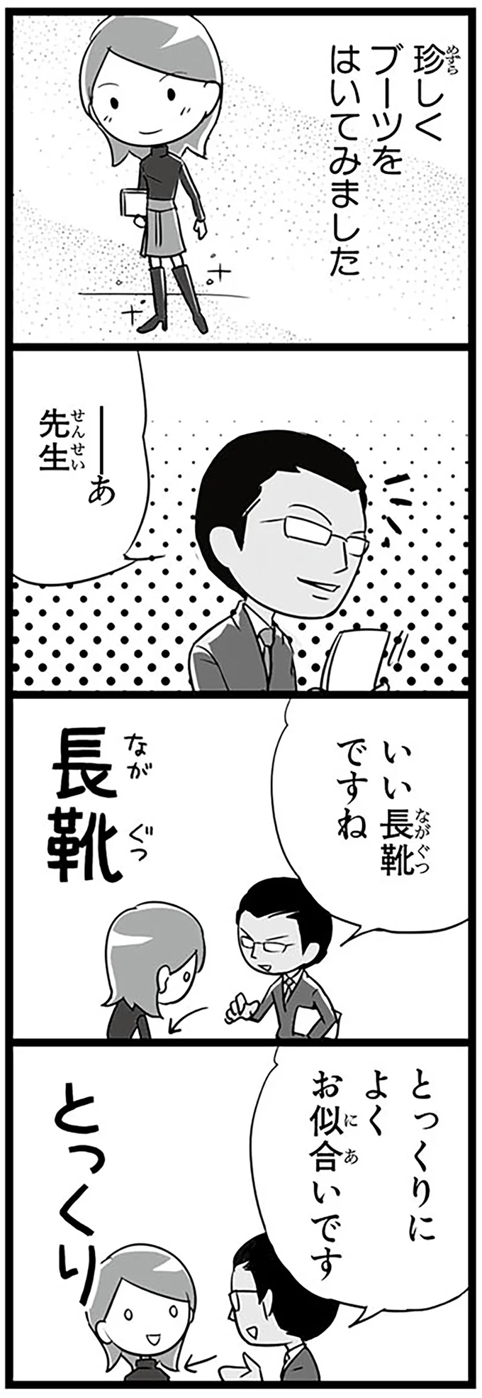 『日本人の知らない日本語2』より
