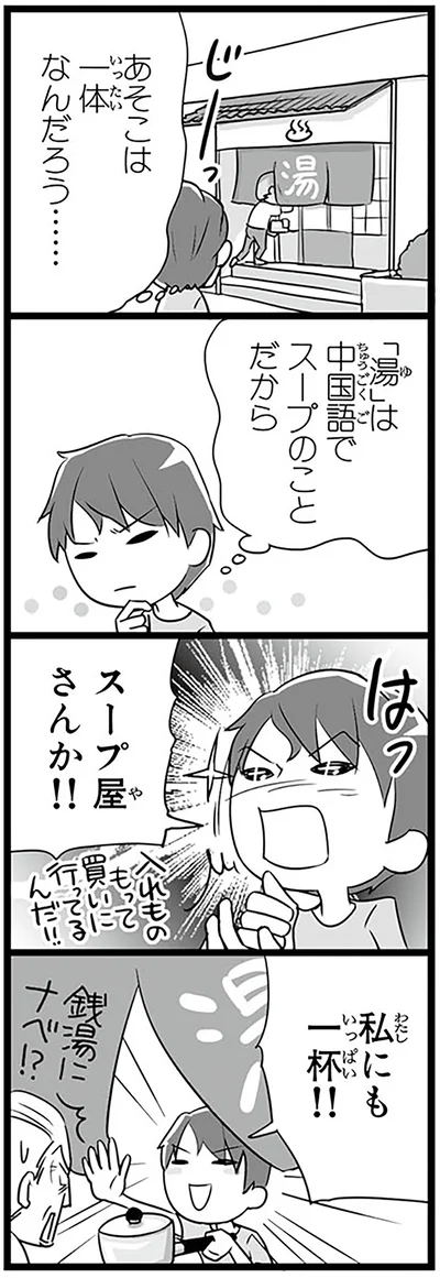 『日本人の知らない日本語2』より