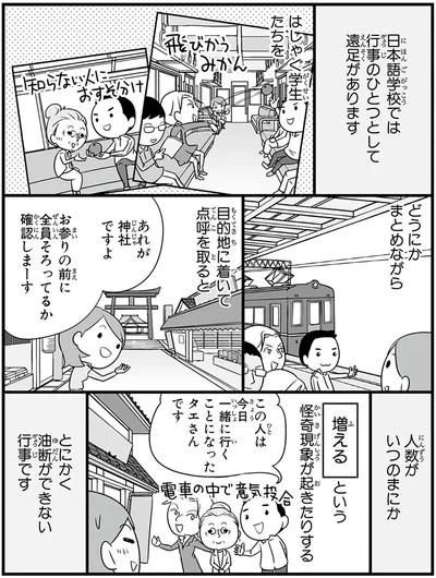 『日本人の知らない日本語2』より