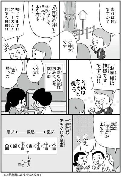 『日本人の知らない日本語2』より