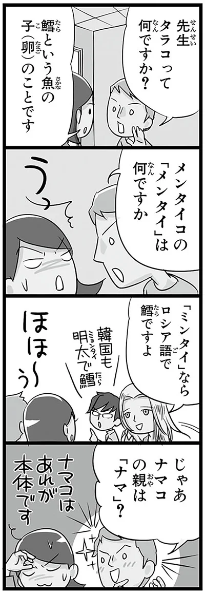 『日本人の知らない日本語2』より