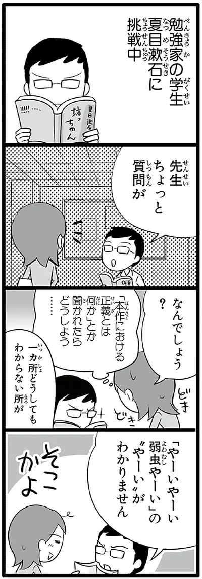 『日本人の知らない日本語2』より