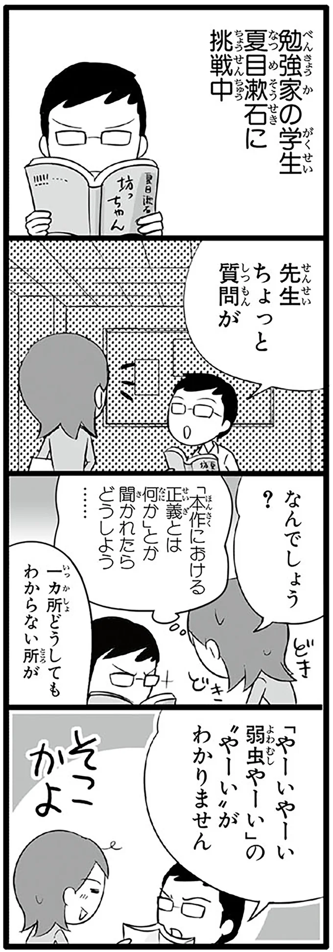 『日本人の知らない日本語2』より
