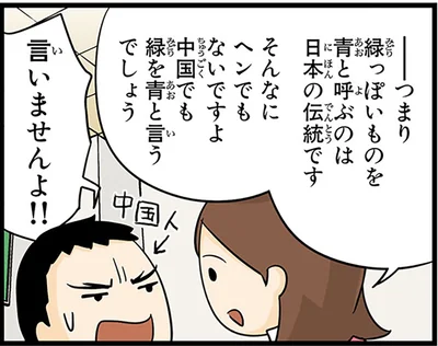 緑色の信号をなぜ青と言う？日本語学校で繰り広げられる「色」の話／日本人の知らない日本語2（2）