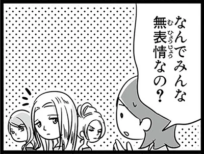 なんでみんな無表情なの？