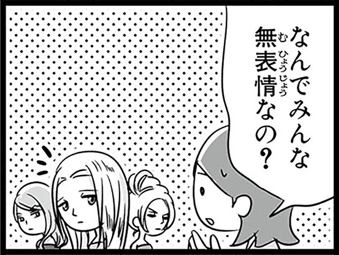 なんでみんな無表情なの?