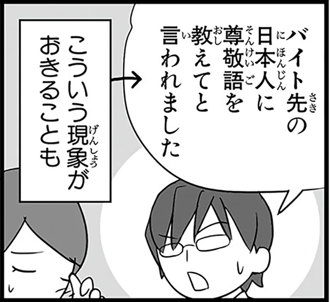 バイト先の日本人に尊敬語を教えてと言われました